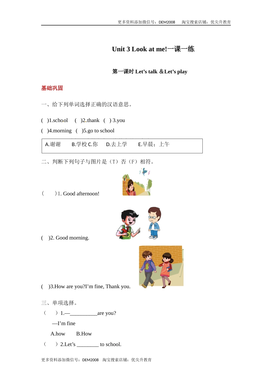 【分层训练】三年级上册英语课时练习-Unit 3  Look at me第一课时 人教PEP(含答案).docx_第1页
