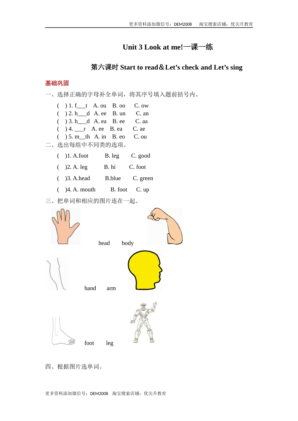 【分层训练】三年级上册英语课时练习-Unit 3 Look at me第六课时 人教PEP(含答案).docx_第1页