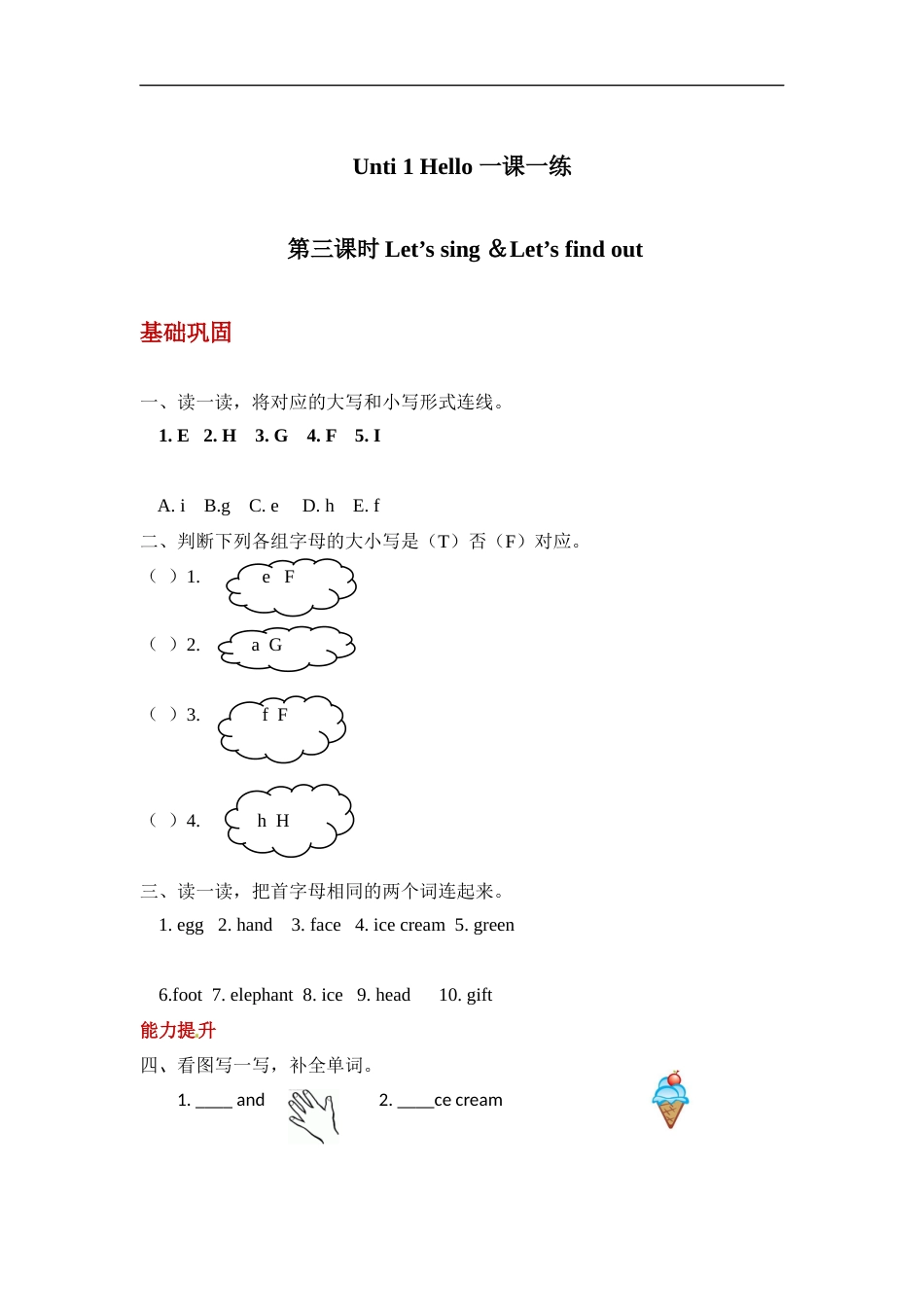 【分层训练】三年级上册英语课时练习-Unit 3 Look at me第三课时 人教PEP(含答案).docx_第1页