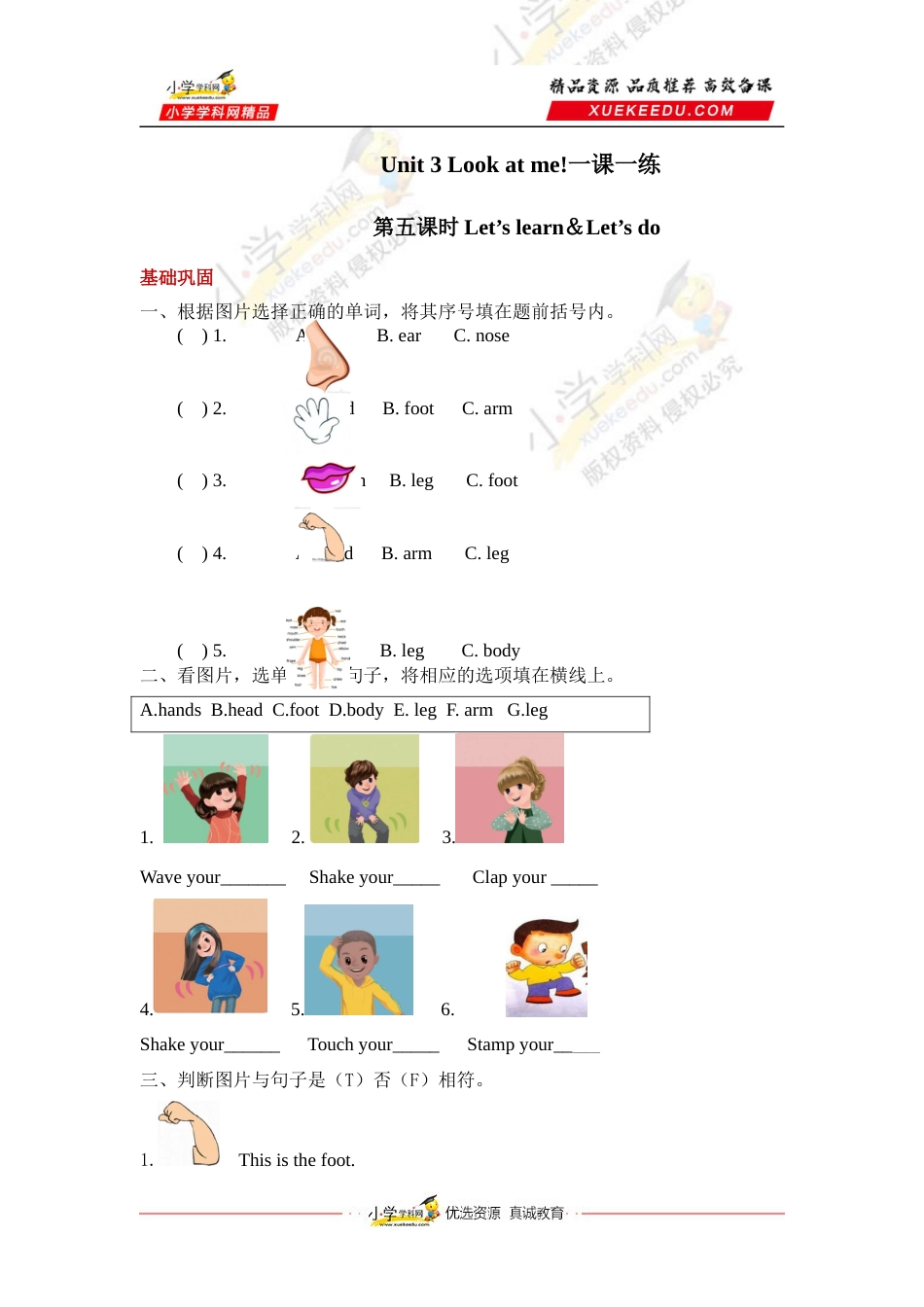 【分层训练】三年级上册英语课时练习-Unit 3 Look at me第五课时 人教PEP(含答案).docx_第1页