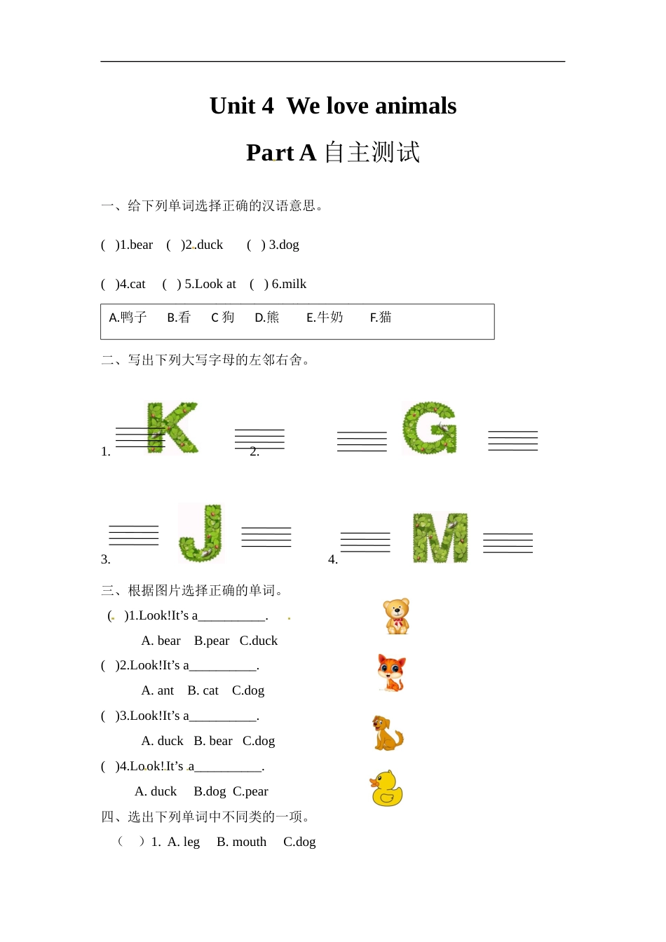【分层训练】三年级上册英语课时练习-Unit 4 We love animals Part A 人教PEP(含答案).docx_第1页