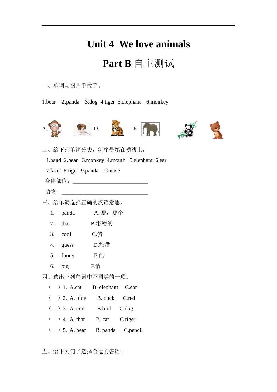 【分层训练】三年级上册英语课时练习-Unit 4 We love animals Part B 人教PEP(含答案).docx_第1页