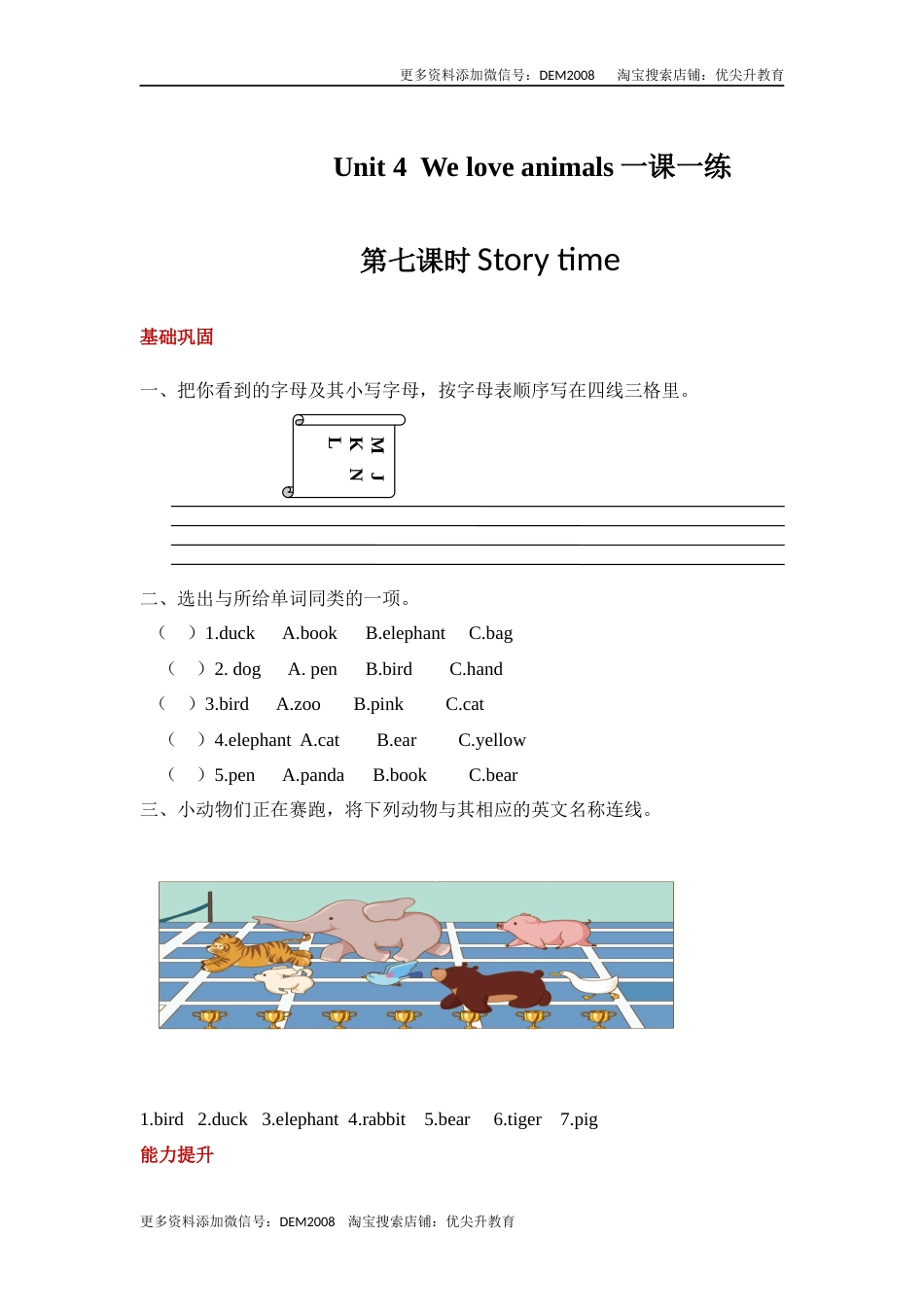 【分层训练】三年级上册英语课时练习-Unit 4 We love animals 第七课时 人教PEP(含答案).docx_第1页