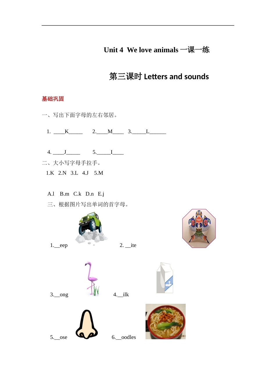 【分层训练】三年级上册英语课时练习-Unit 4 We love animals 第三课时 人教PEP(含答案).docx_第1页