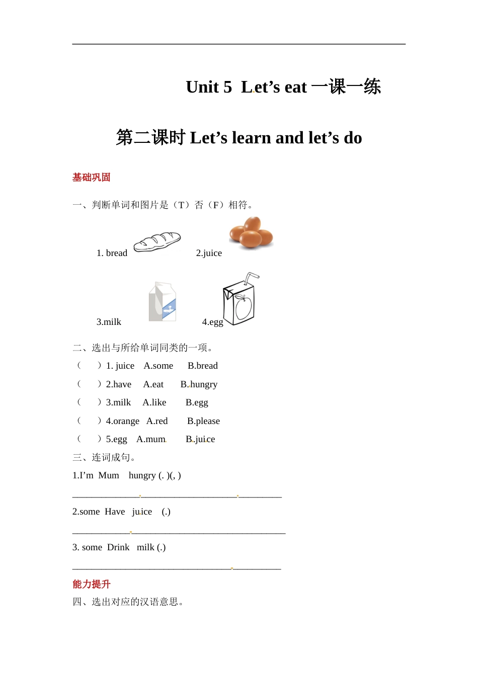 【分层训练】三年级上册英语课时练习-Unit 5  Let's eat! 第二课时 人教PEP(含答案).docx_第1页