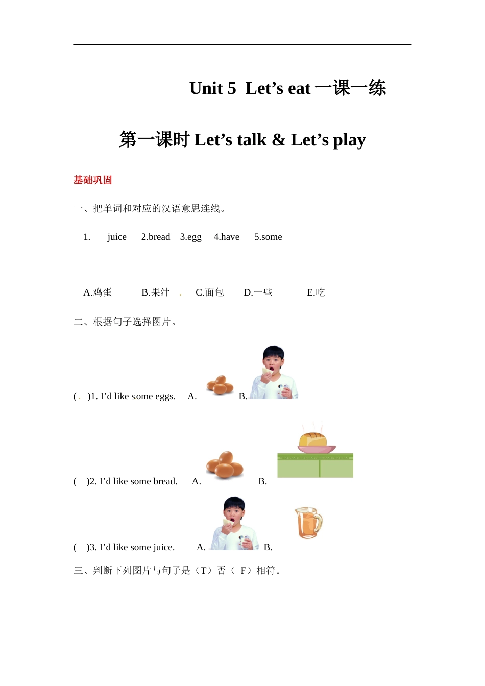 【分层训练】三年级上册英语课时练习-Unit 5  Let's eat! 第一课时 人教PEP(含答案).docx_第1页