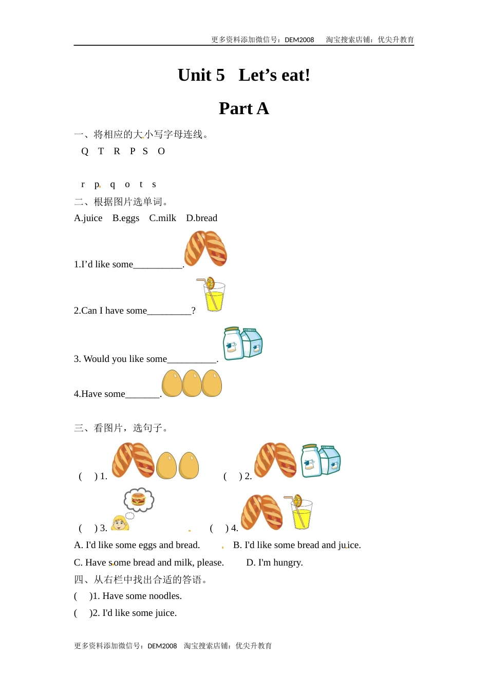 【分层训练】三年级上册英语课时练习-Unit 5 Let's eat! Part A 人教PEP(含答案).docx_第1页