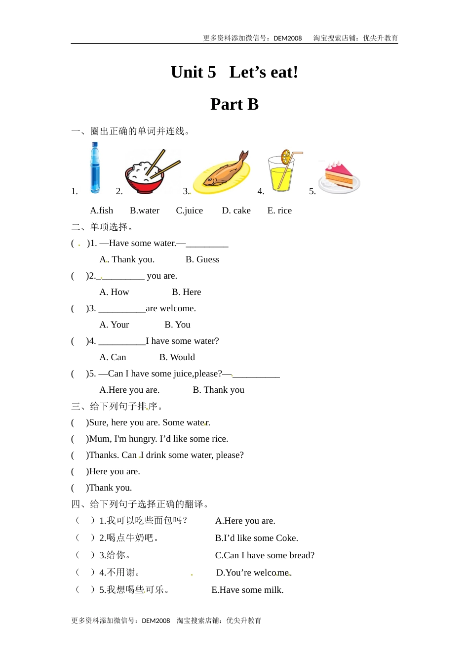 【分层训练】三年级上册英语课时练习-Unit 5 Let's eat! Part B 人教PEP(含答案).docx_第1页