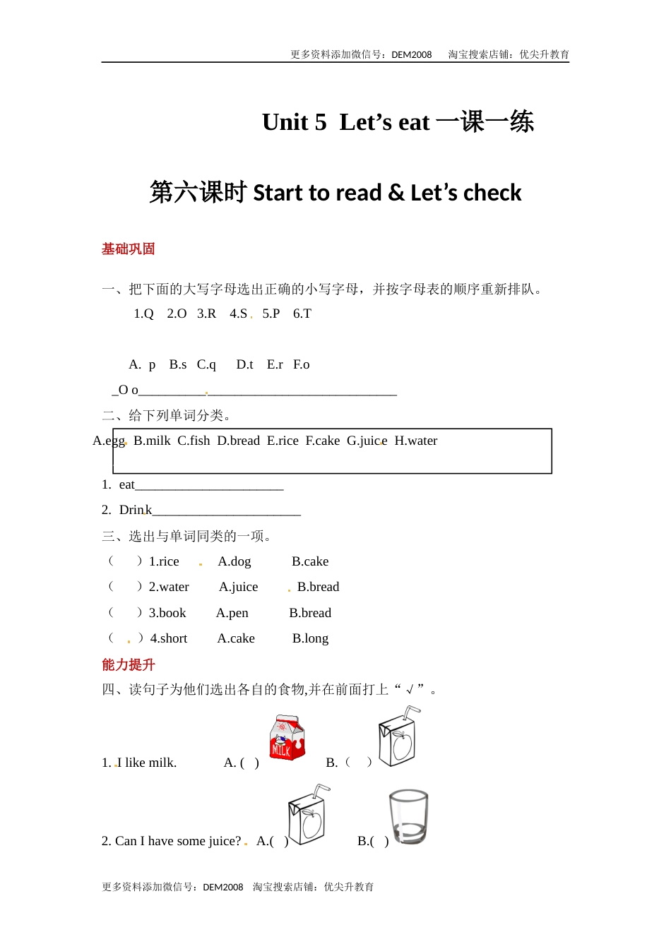 【分层训练】三年级上册英语课时练习-Unit 5 Let's eat! 第六课时 人教PEP(含答案).docx_第1页