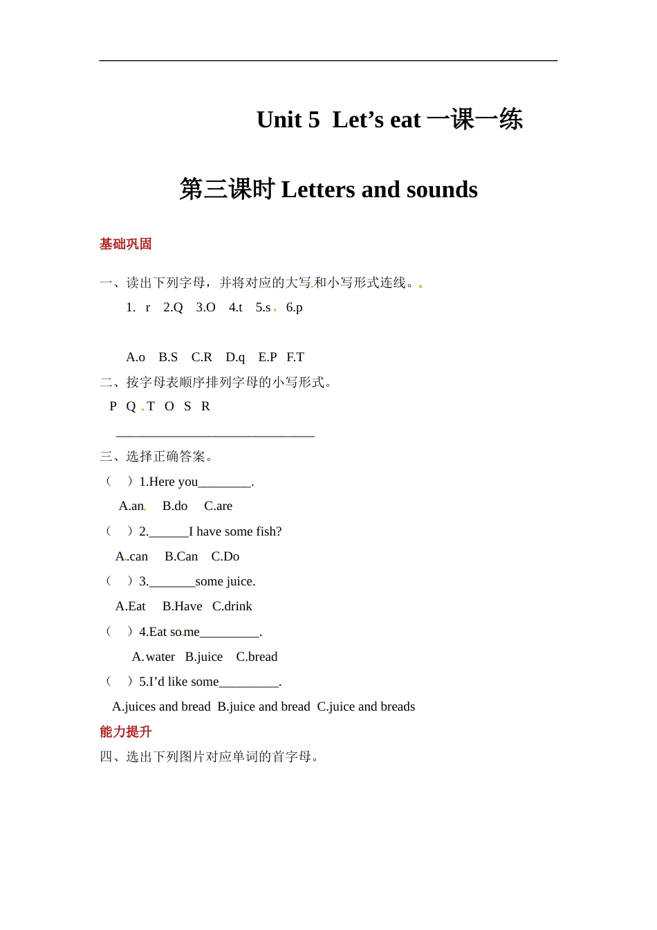 【分层训练】三年级上册英语课时练习-Unit 5 Let's eat! 第三课时 人教PEP(含答案).docx_第1页