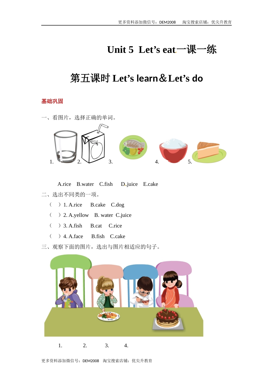 【分层训练】三年级上册英语课时练习-Unit 5 Let's eat! 第五课时 人教PEP(含答案).docx_第1页