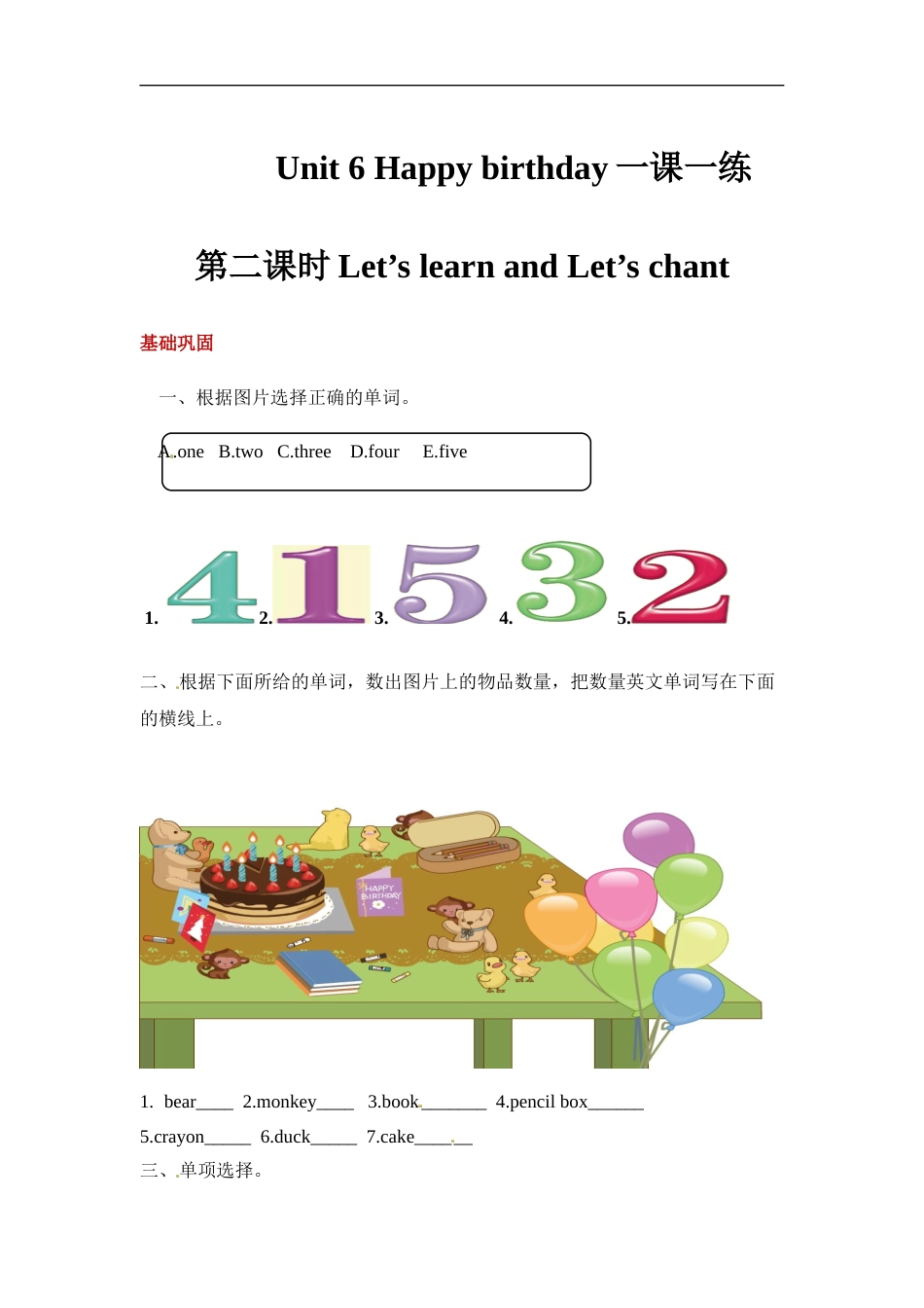 【分层训练】三年级上册英语课时练习-Unit 6 Happy birthday 第二课时 人教PEP(含答案).docx_第1页
