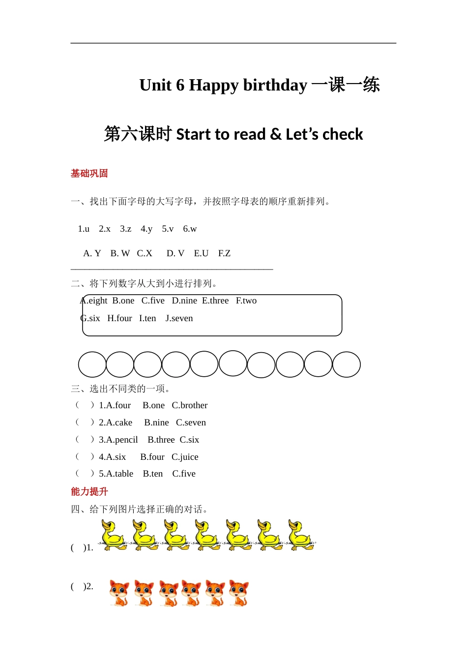 【分层训练】三年级上册英语课时练习-Unit 6 Happy birthday 第六课时 人教PEP(含答案).docx_第1页