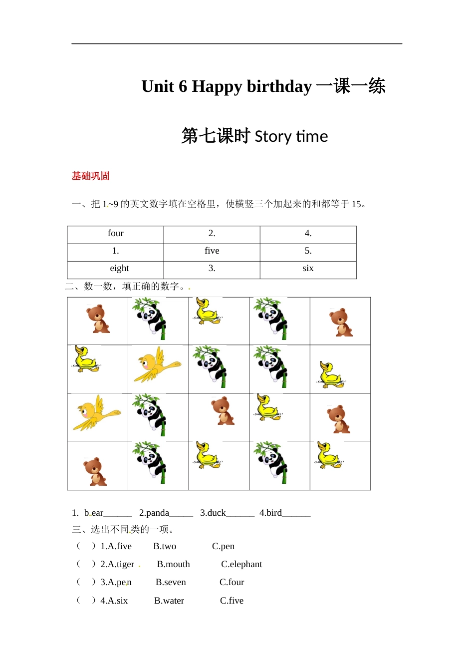 【分层训练】三年级上册英语课时练习-Unit 6 Happy birthday 第七课时 人教PEP(含答案).docx_第1页