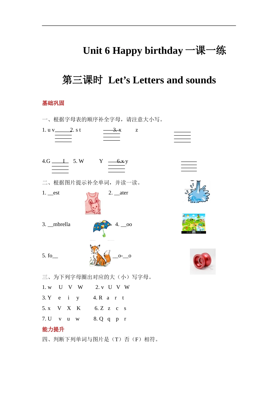 【分层训练】三年级上册英语课时练习-Unit 6 Happy birthday 第三课时 人教PEP(含答案).docx_第1页