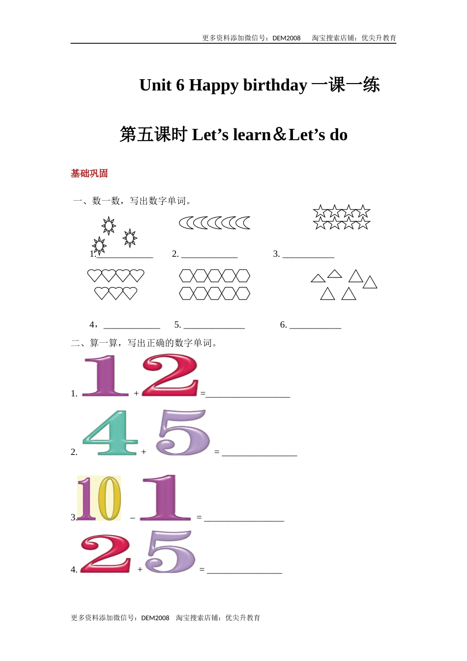 【分层训练】三年级上册英语课时练习-Unit 6 Happy birthday 第五课时 人教PEP(含答案).docx_第1页