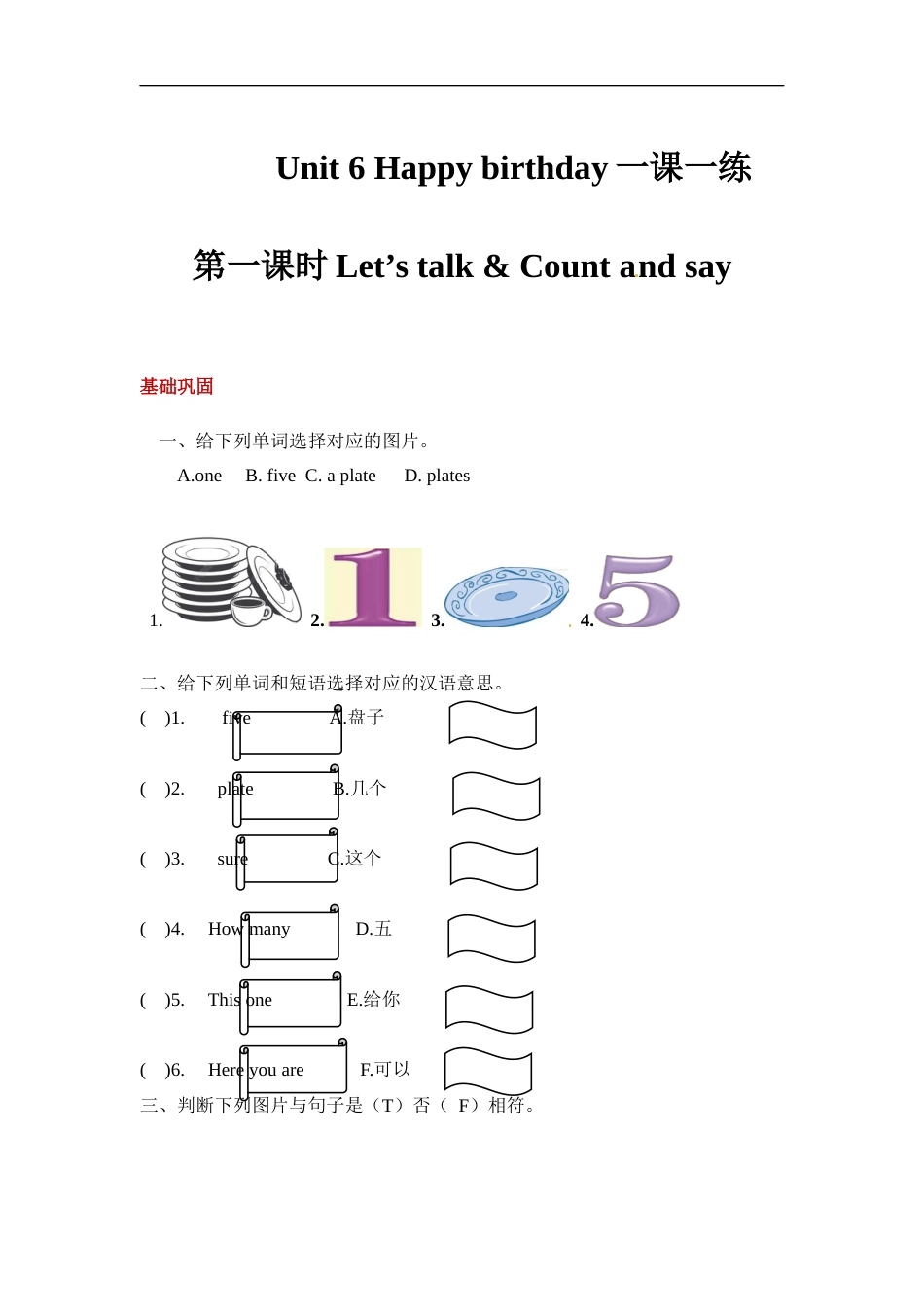 【分层训练】三年级上册英语课时练习-Unit 6 Happy birthday 第一课时 人教PEP(含答案).docx_第1页