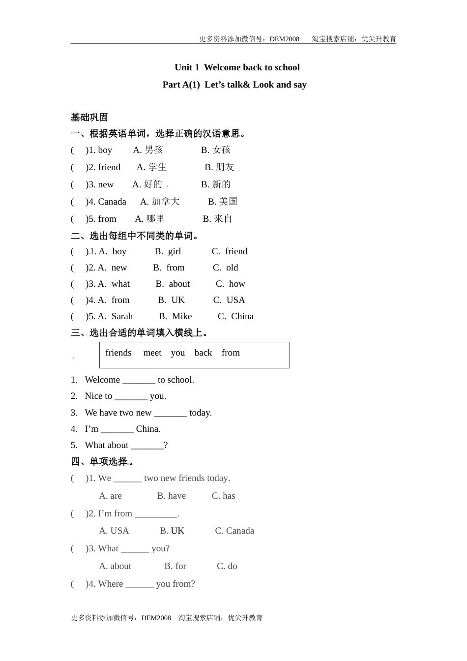 【分层训练】三年级下册英语一课一练-Unit 1 Welcome back to school 课时（1） 人教PEP（word版，含答案）.docx_第1页