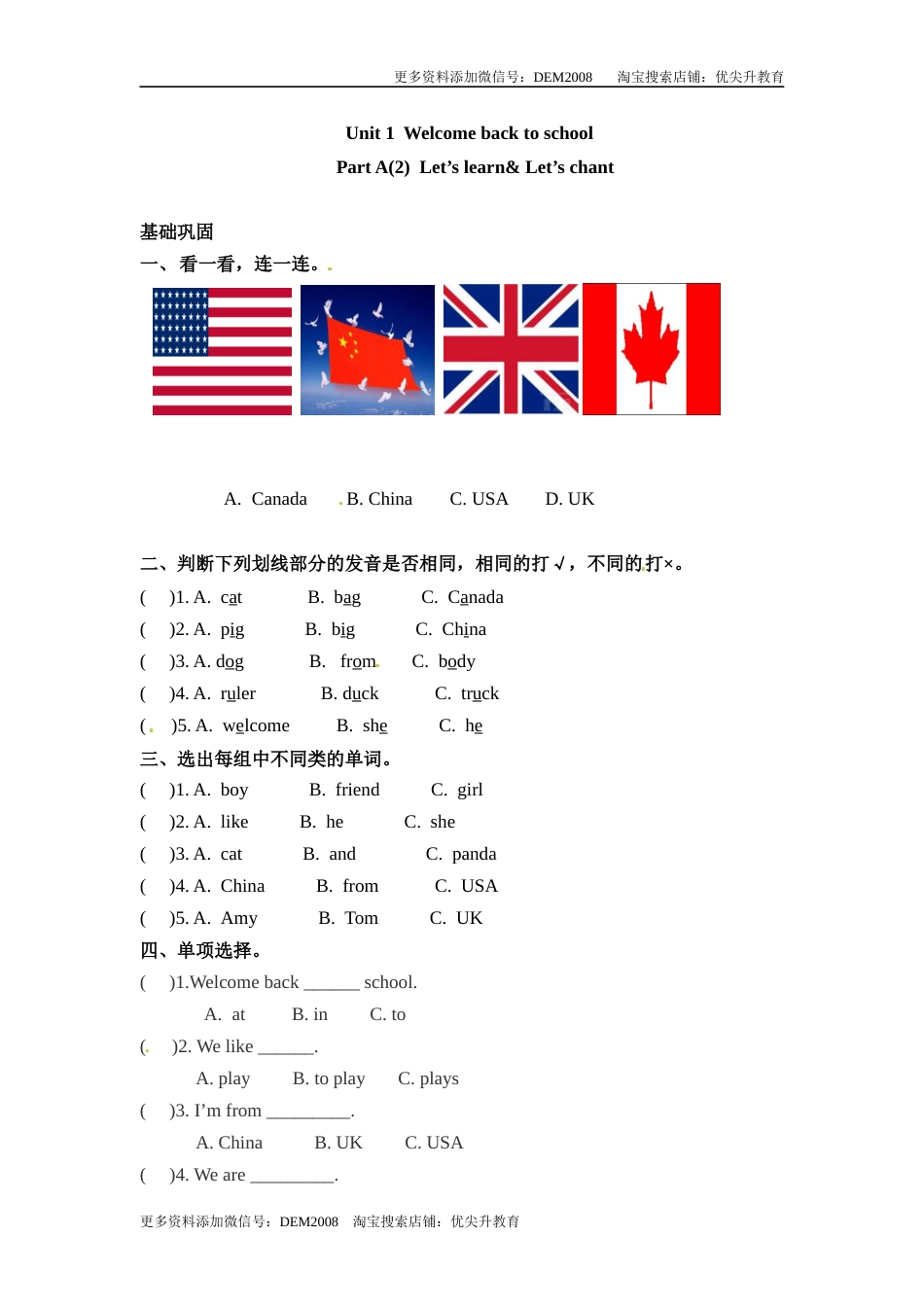 【分层训练】三年级下册英语一课一练-Unit 1 Welcome back to school 课时（2） 人教PEP（word版，含答案）.docx_第1页