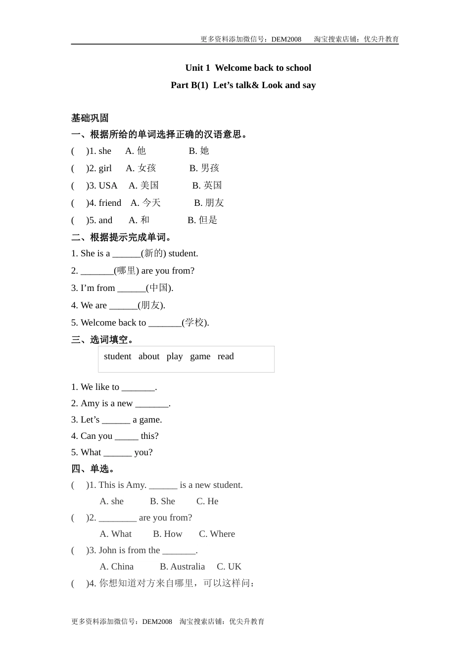 【分层训练】三年级下册英语一课一练-Unit 1 Welcome back to school 课时（3） 人教PEP（word版，含答案）.docx_第1页