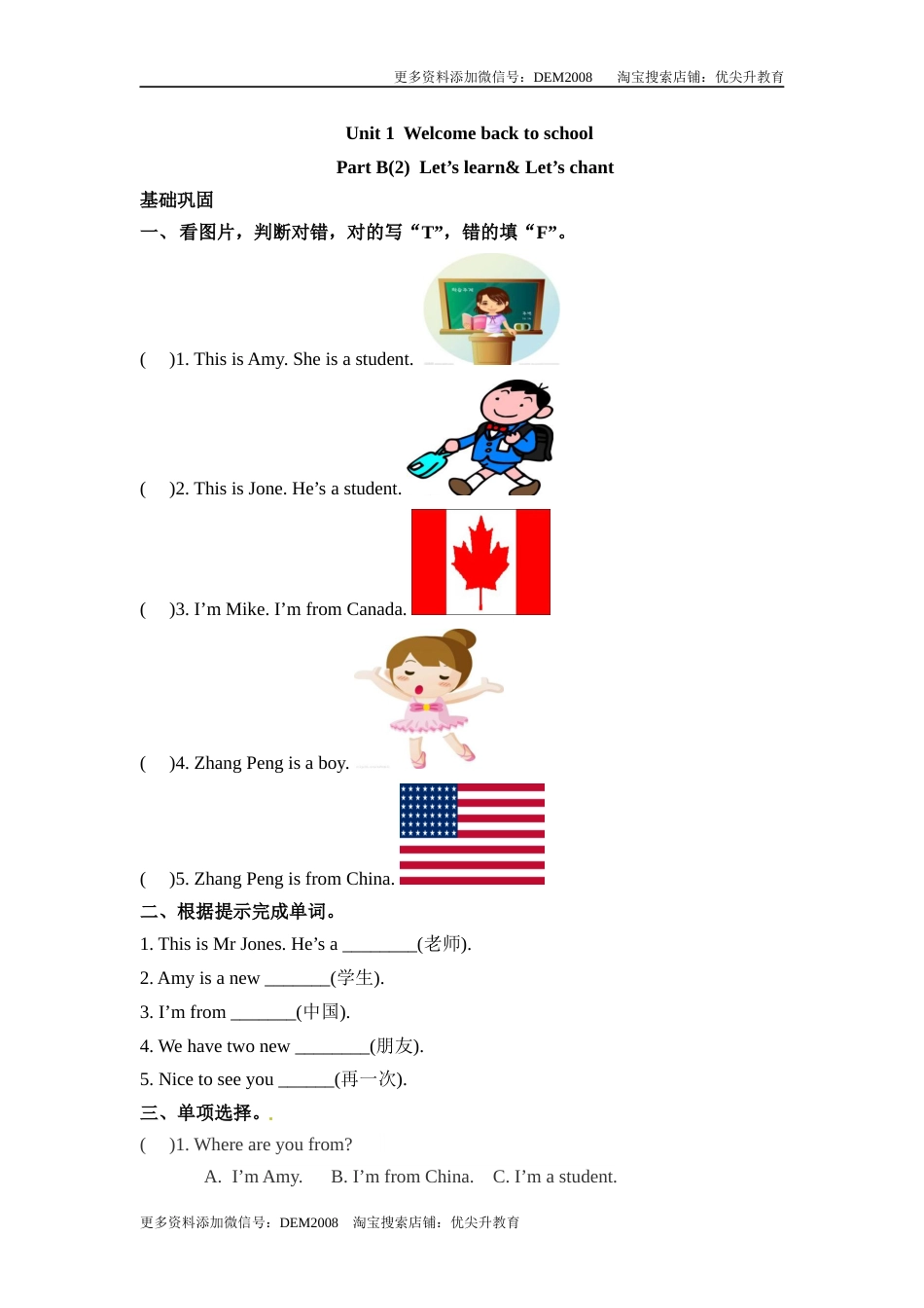 【分层训练】三年级下册英语一课一练-Unit 1 Welcome back to school 课时（4） 人教PEP（word版，含答案）.docx_第1页