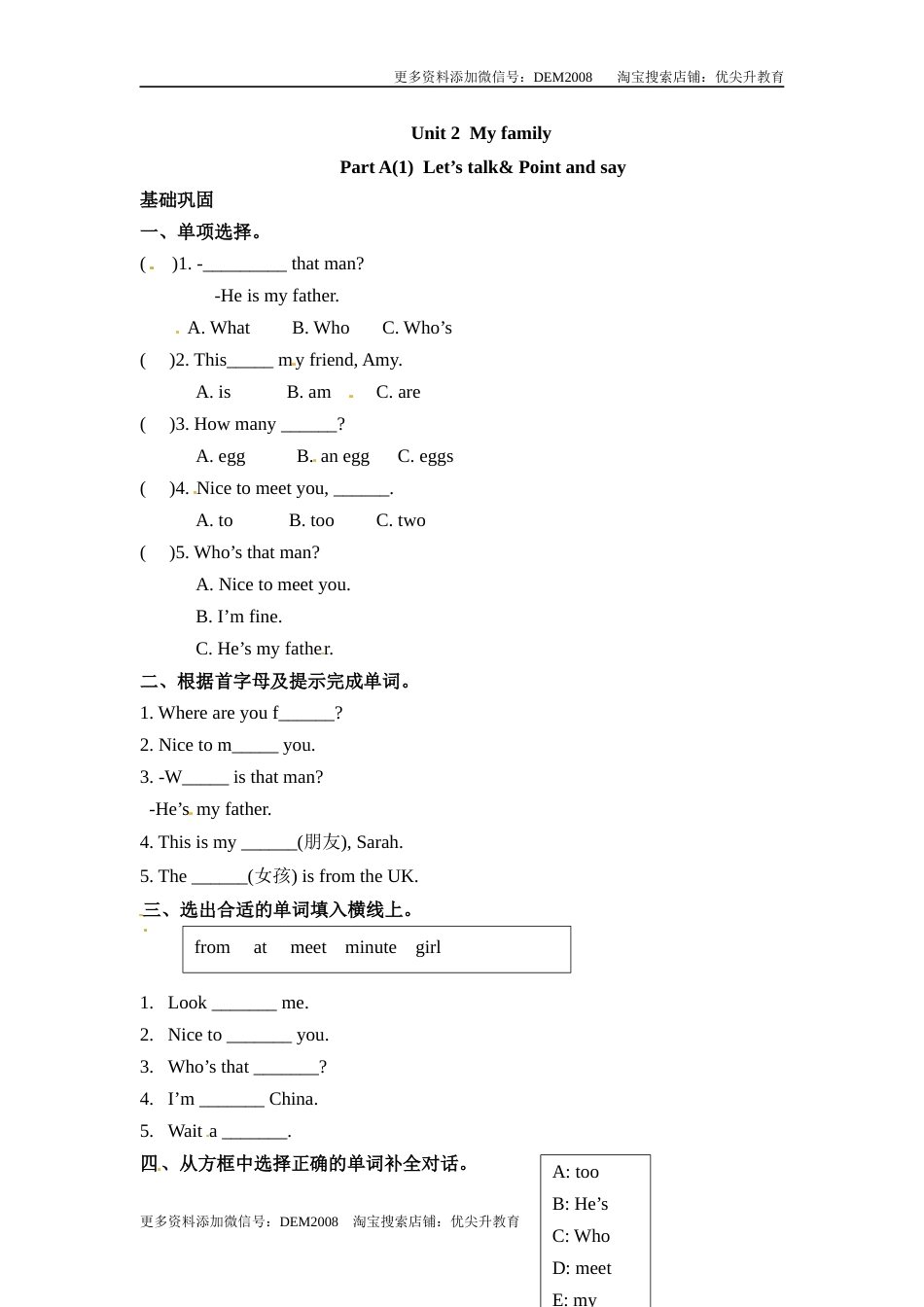 【分层训练】三年级下册英语一课一练-Unit 2 My family 课时（1） 人教PEP（word版，含答案）.docx_第1页