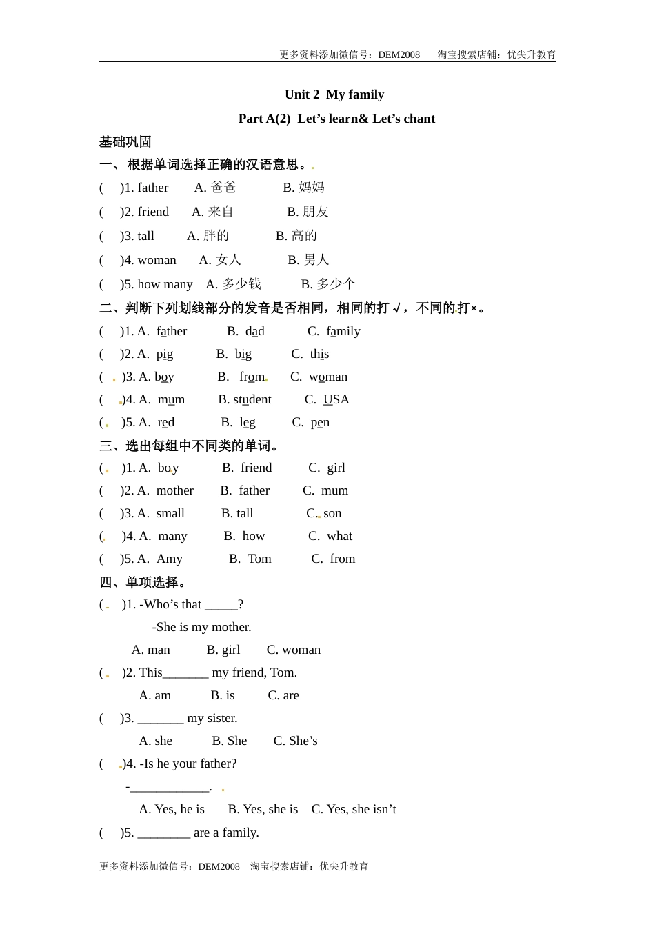 【分层训练】三年级下册英语一课一练-Unit 2 My family 课时（2） 人教PEP（word版，含答案）.docx_第1页