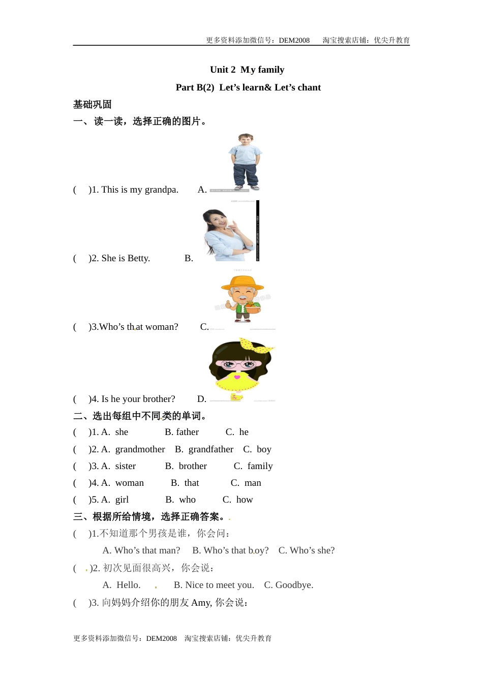 【分层训练】三年级下册英语一课一练-Unit 2 My family 课时（4） 人教PEP（word版，含答案）.docx_第1页