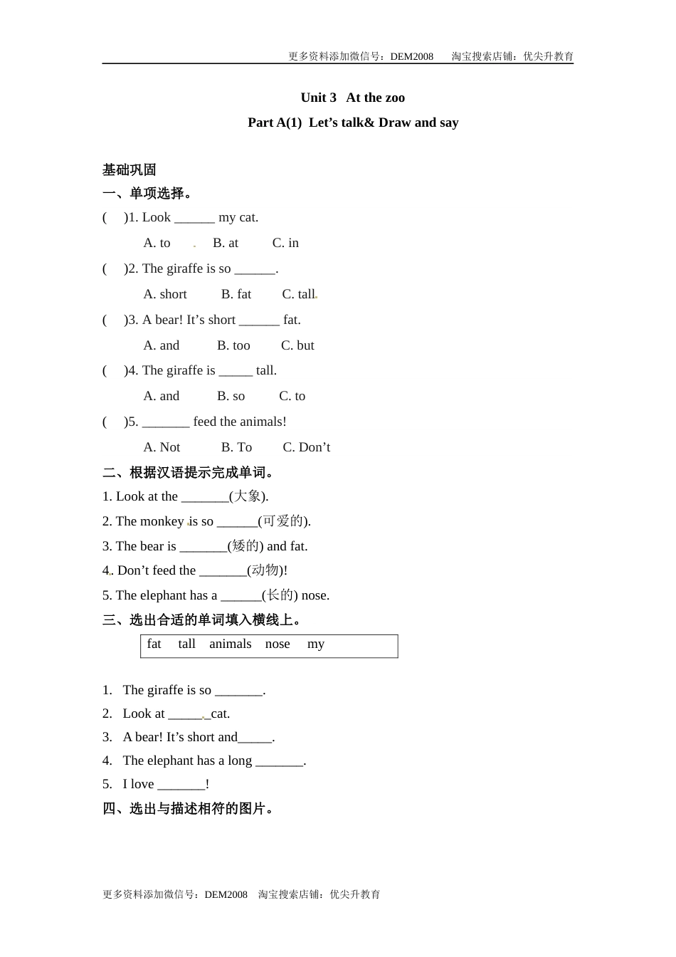 【分层训练】三年级下册英语一课一练-Unit 3 At the zoo 课时（1） 人教PEP（word版，含答案）.docx_第1页