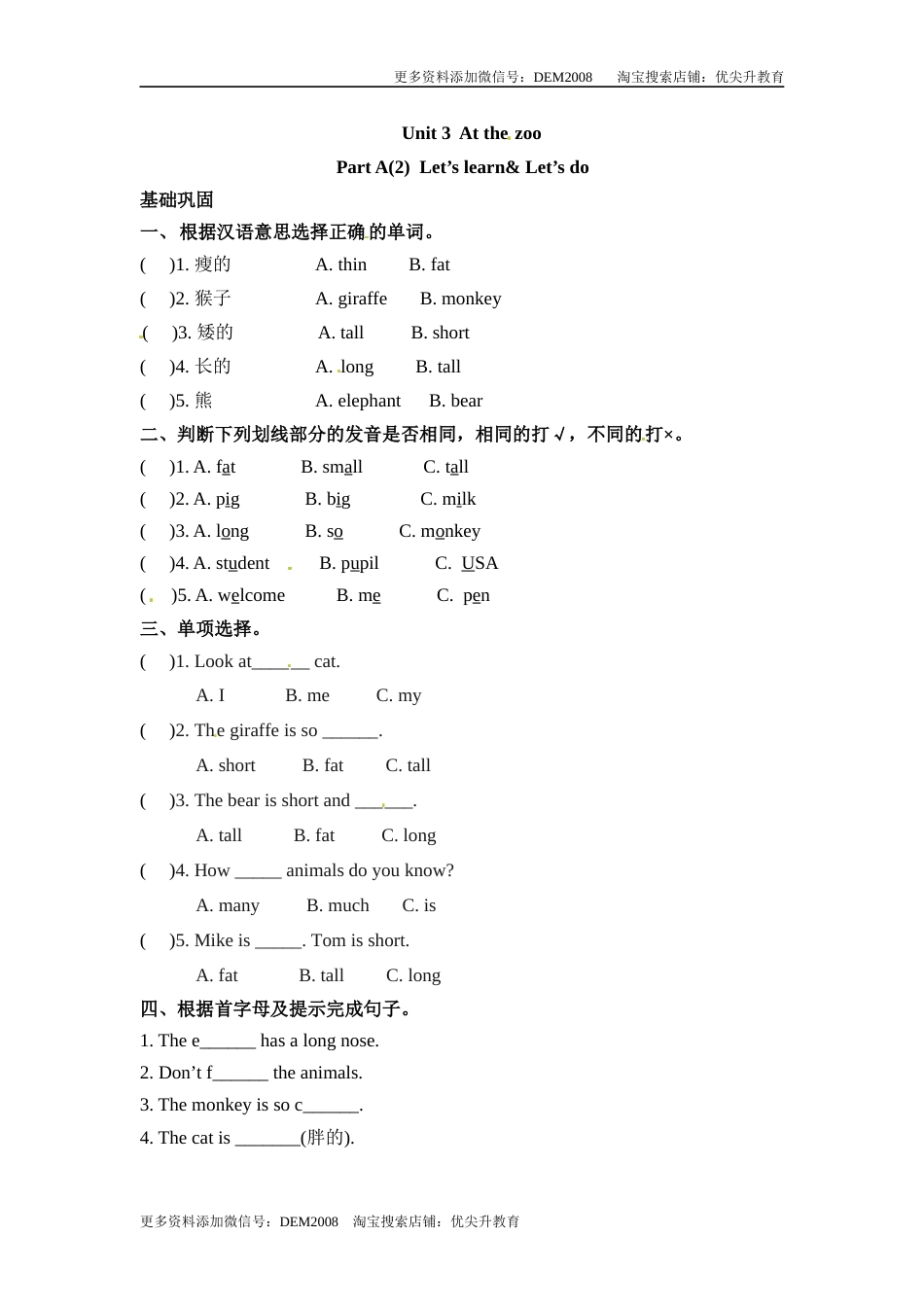【分层训练】三年级下册英语一课一练-Unit 3 At the zoo 课时（2） 人教PEP（word版，含答案）.docx_第1页