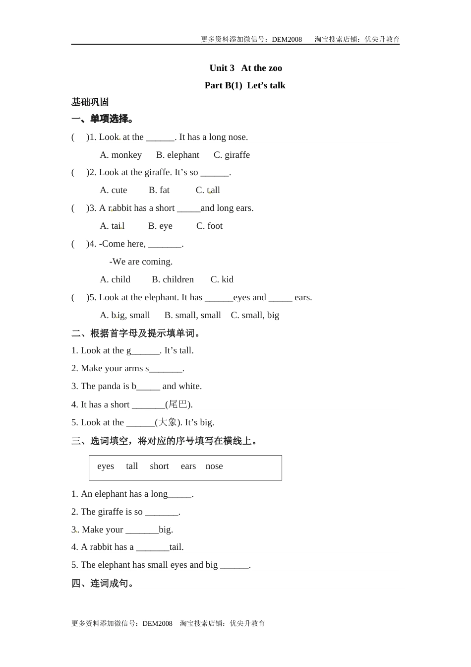 【分层训练】三年级下册英语一课一练-Unit 3 At the zoo 课时（3） 人教PEP（word版，含答案）.docx_第1页