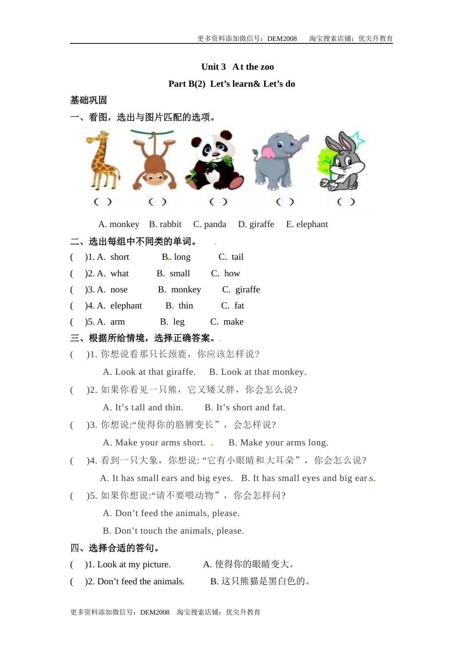【分层训练】三年级下册英语一课一练-Unit 3 At the zoo 课时（4） 人教PEP（word版，含答案）.docx_第1页