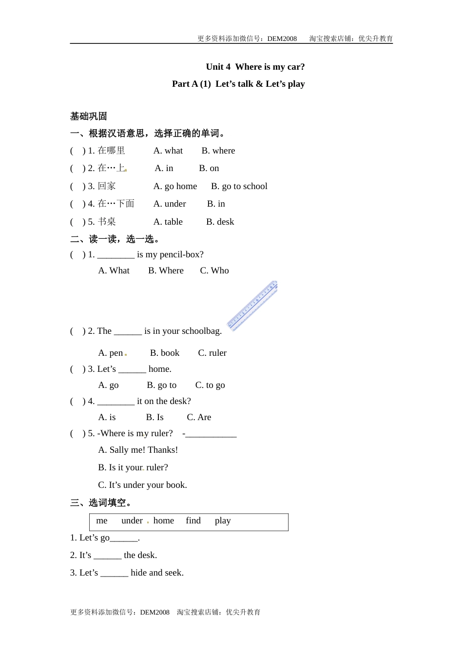 【分层训练】三年级下册英语一课一练-Unit 4 Where is my car  课时（1） 人教PEP（word版，含答案）.docx_第1页