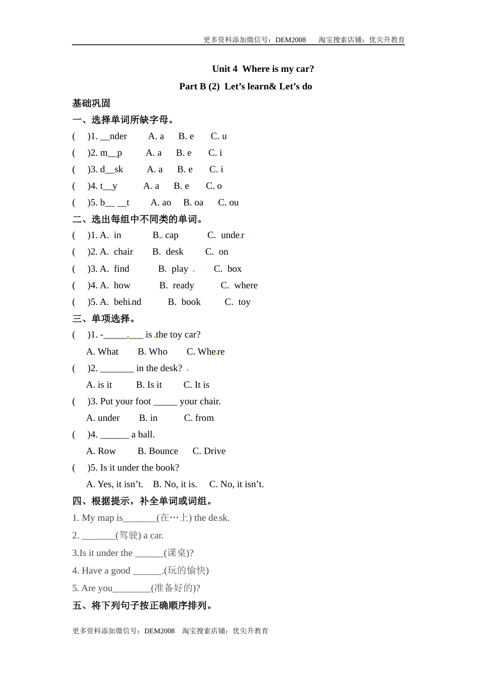 【分层训练】三年级下册英语一课一练-Unit 4 Where is my car  课时（4） 人教PEP（word版，含答案）.docx_第1页