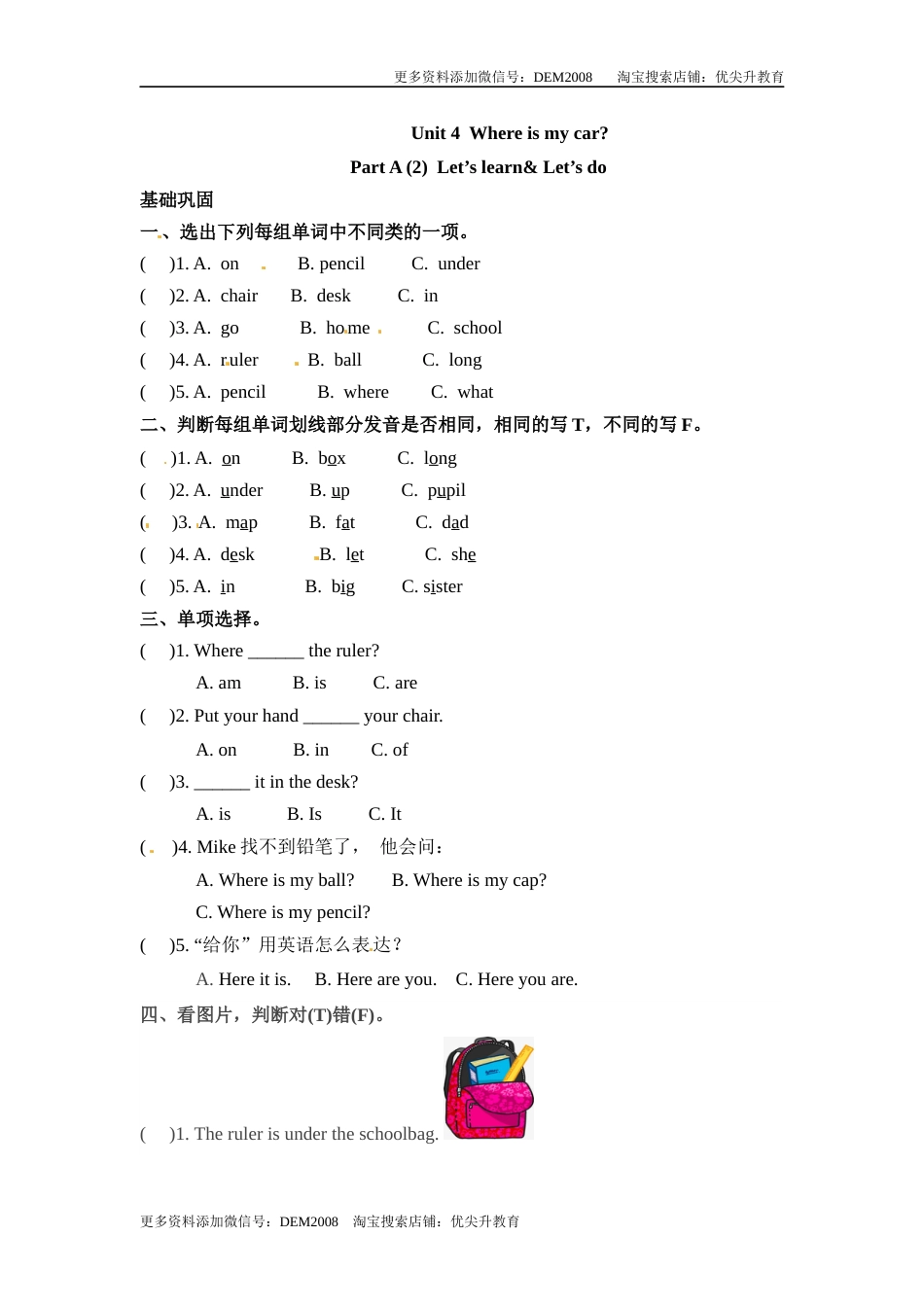 【分层训练】三年级下册英语一课一练-Unit 4 Where is my car 课时（2） 人教PEP（word版，含答案）.docx_第1页