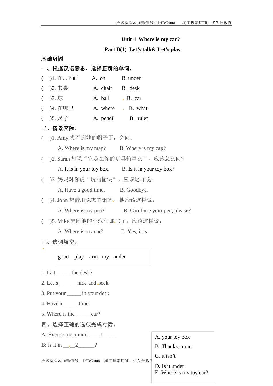 【分层训练】三年级下册英语一课一练-Unit 4 Where is my car 课时（3） 人教PEP（word版，含答案）.docx_第1页