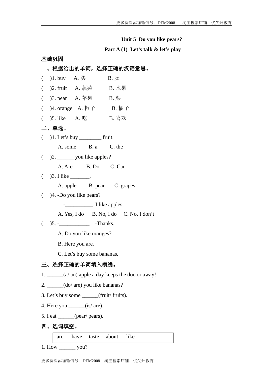 【分层训练】三年级下册英语一课一练-Unit 5 Do you like pears  课时（1） 人教PEP（word版，含答案）.docx_第1页