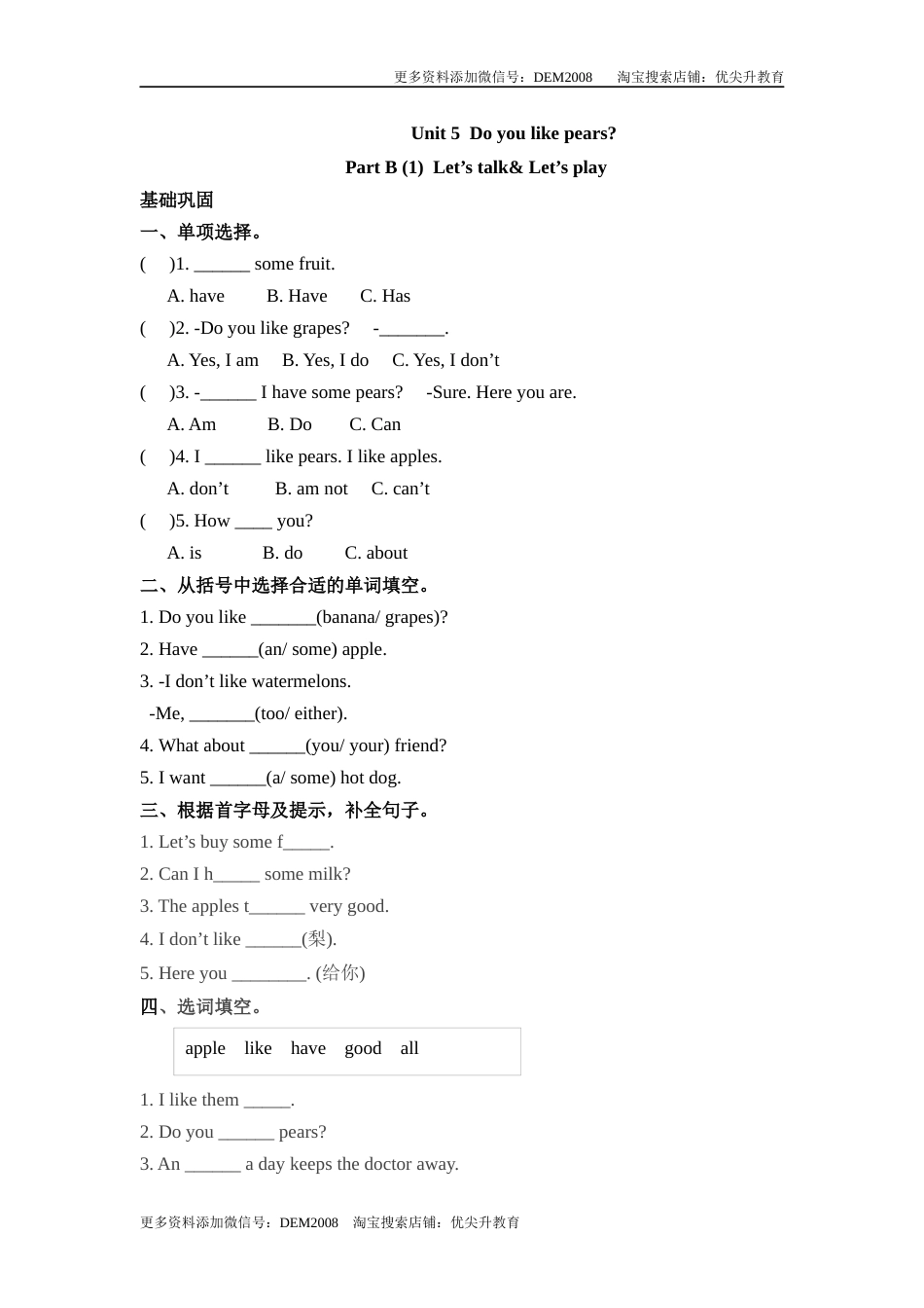 【分层训练】三年级下册英语一课一练-Unit 5 Do you like pears 课时（3） 人教PEP（word版，含答案）.docx_第1页