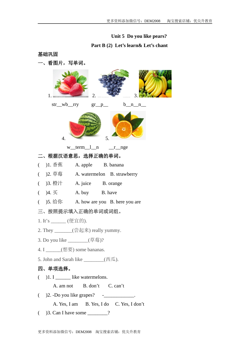 【分层训练】三年级下册英语一课一练-Unit 5 Do you like pears 课时（4） 人教PEP（word版，含答案）.docx_第1页