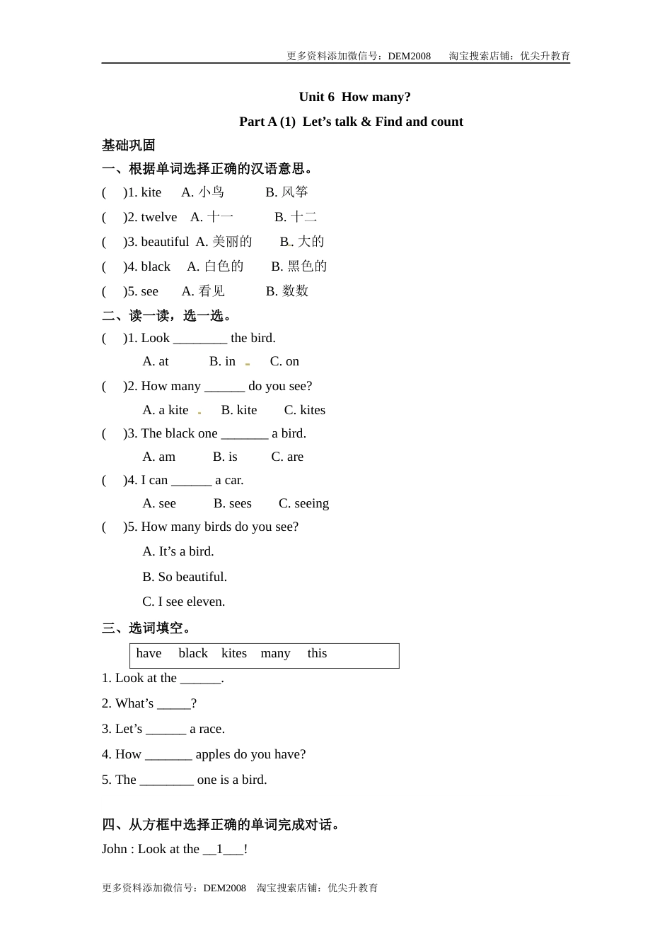 【分层训练】三年级下册英语一课一练-Unit 6 How many  课时（1） 人教PEP（word版，含答案）.docx_第1页