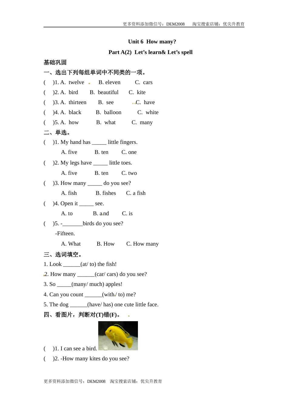 【分层训练】三年级下册英语一课一练-Unit 6 How many 课时（2） 人教PEP（word版，含答案）.docx_第1页