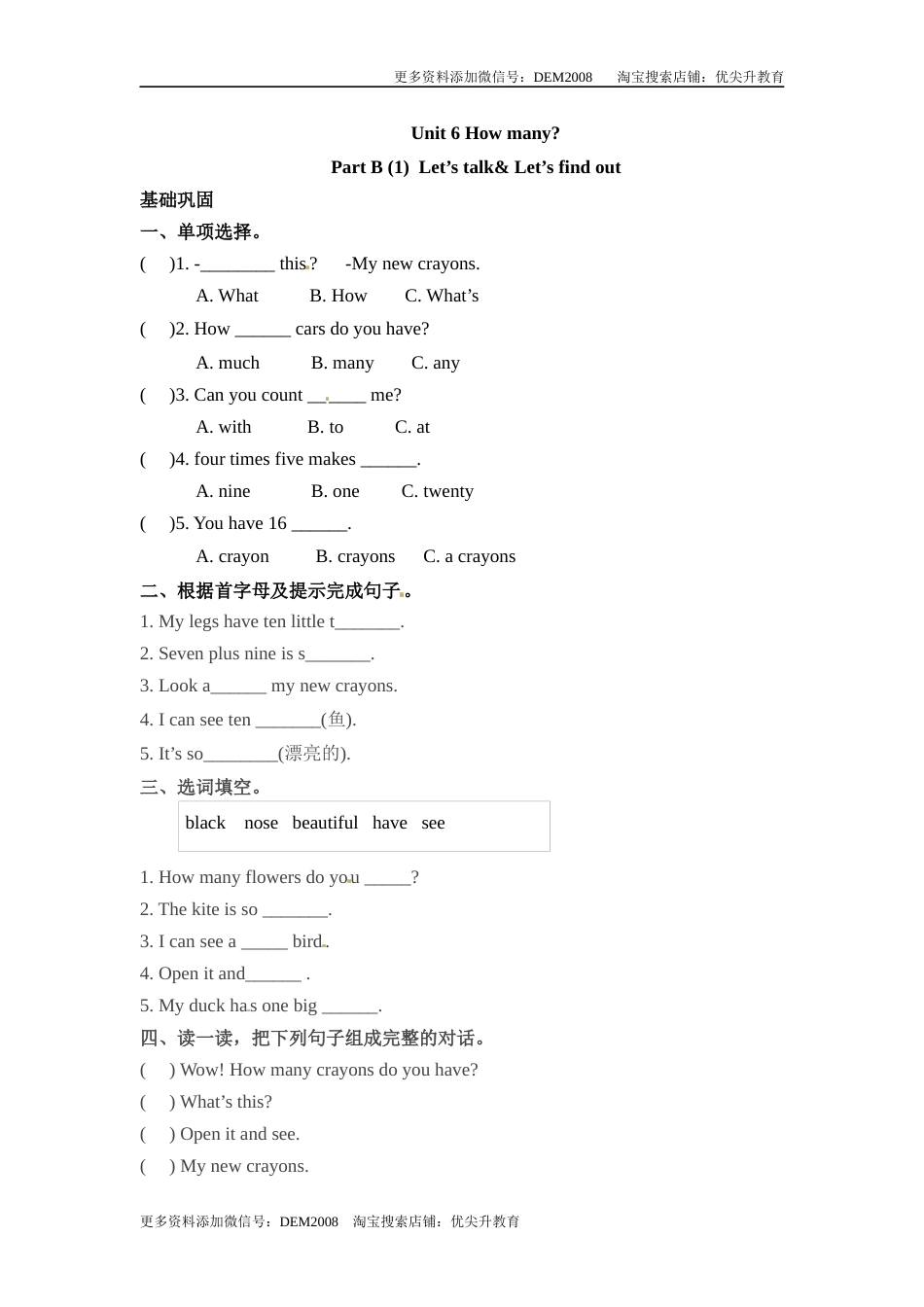 【分层训练】三年级下册英语一课一练-Unit 6 How many 课时（3） 人教PEP（word版，含答案）.docx_第1页