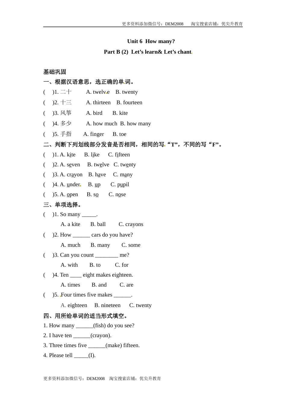 【分层训练】三年级下册英语一课一练-Unit 6 How many 课时（4） 人教PEP（word版，含答案）.docx_第1页