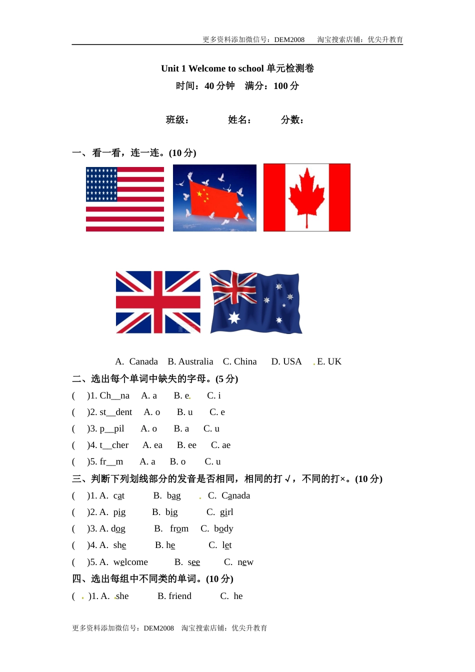 【精品】三年级下册英语单元检测卷-Unit 1 Welcome to school 人教PEP（word版，含答案）.docx_第1页