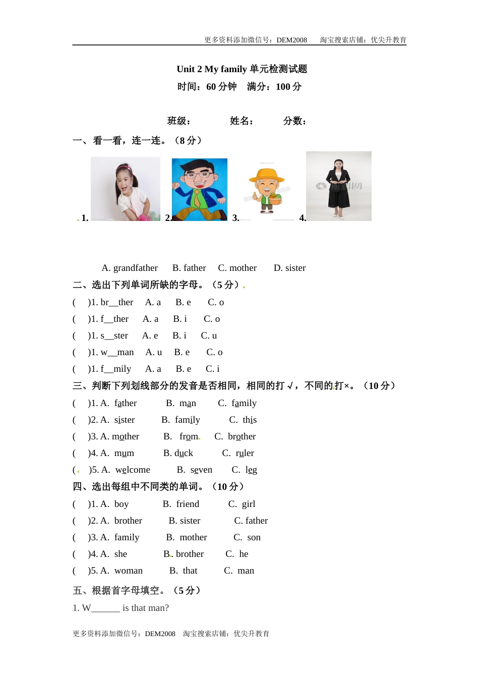 【精品】三年级下册英语单元检测卷-Unit 2 My family 人教PEP（word版，含答案）.docx_第1页