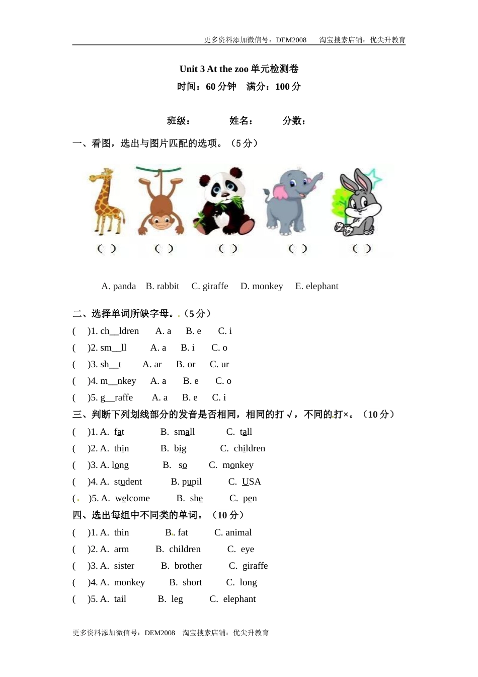 【精品】三年级下册英语单元检测卷-Unit 3 At the zoo人教PEP（word版，含答案）.docx_第1页