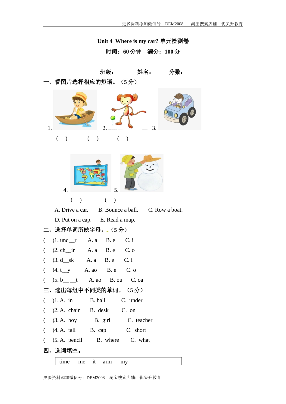 【精品】三年级下册英语单元检测卷-Unit 4 Where is my car 人教PEP（word版，含答案）.docx_第1页