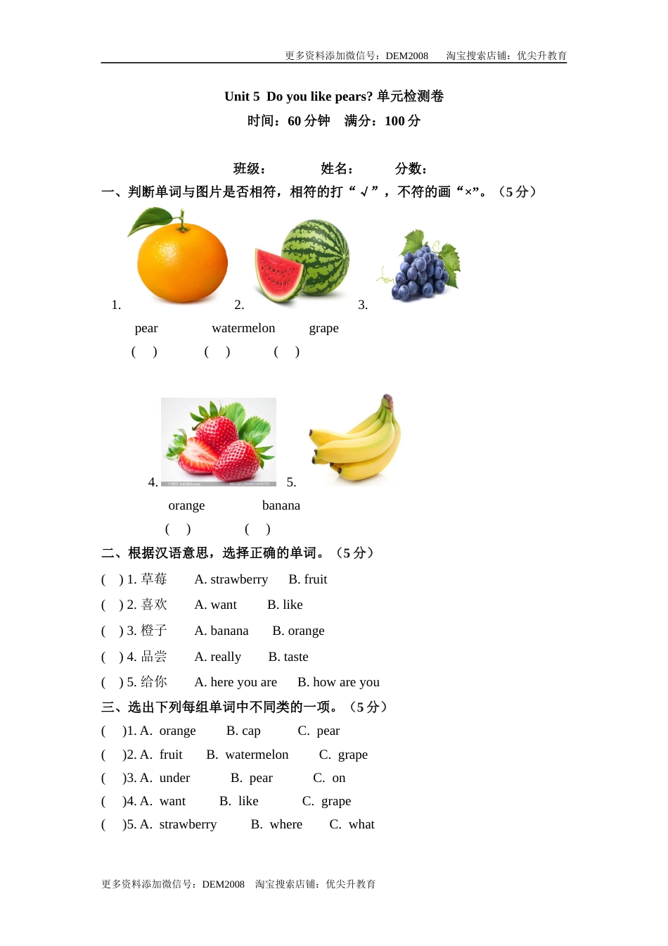 【精品】三年级下册英语单元检测卷-Unit 5 Do you like pears 人教PEP（word版，含答案）.docx_第1页