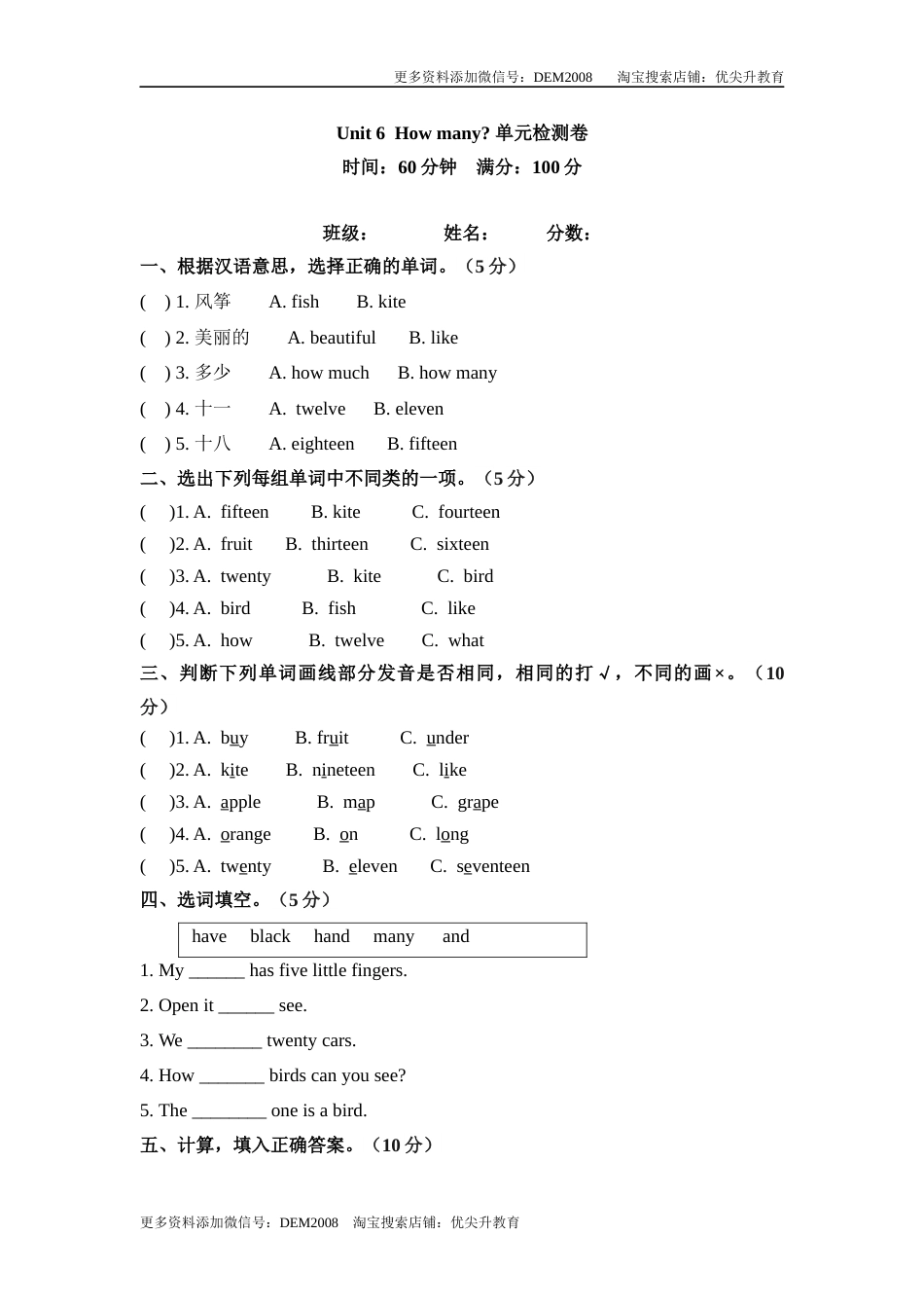 【精品】三年级下册英语单元检测卷-Unit 6 How many 人教PEP（word版，含答案）.docx_第1页
