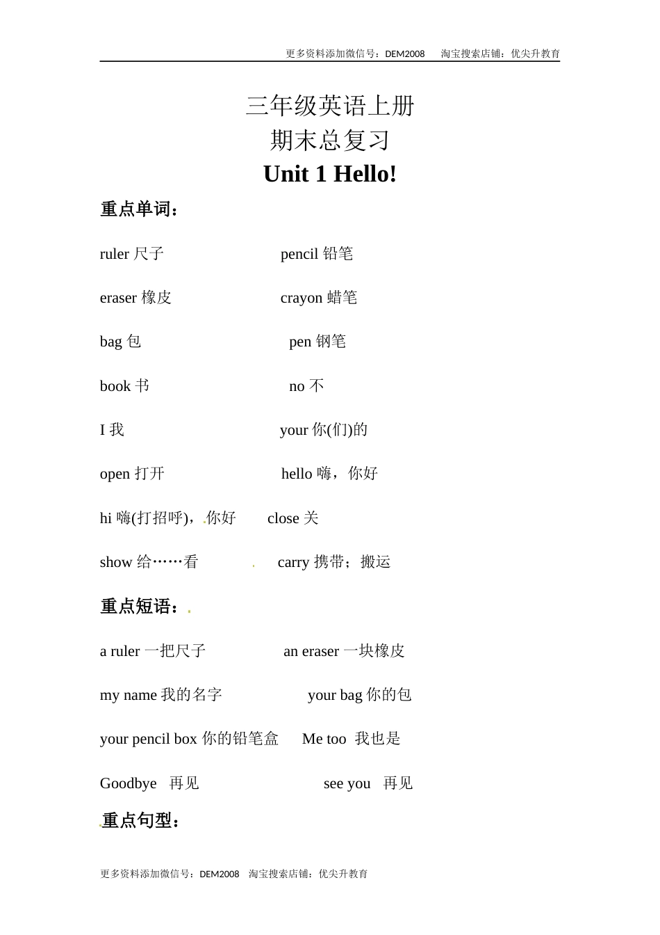 【期末复习】三年级英语上册 知识梳理+ 巩固练习- Unit 1 hello 人教PEP(三起) 含答案.docx_第1页